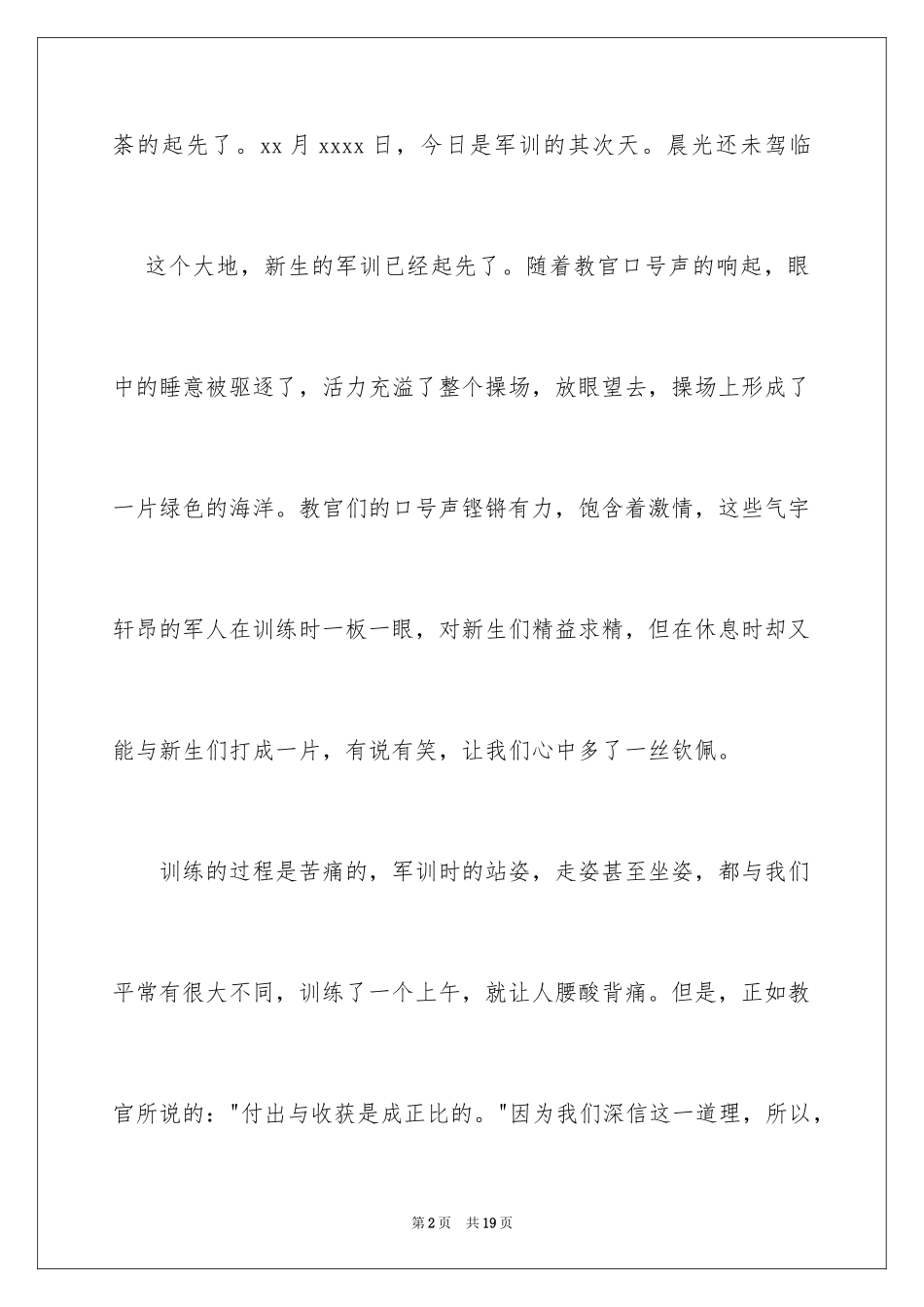 2024女大学生军训心得体会_2_第2页