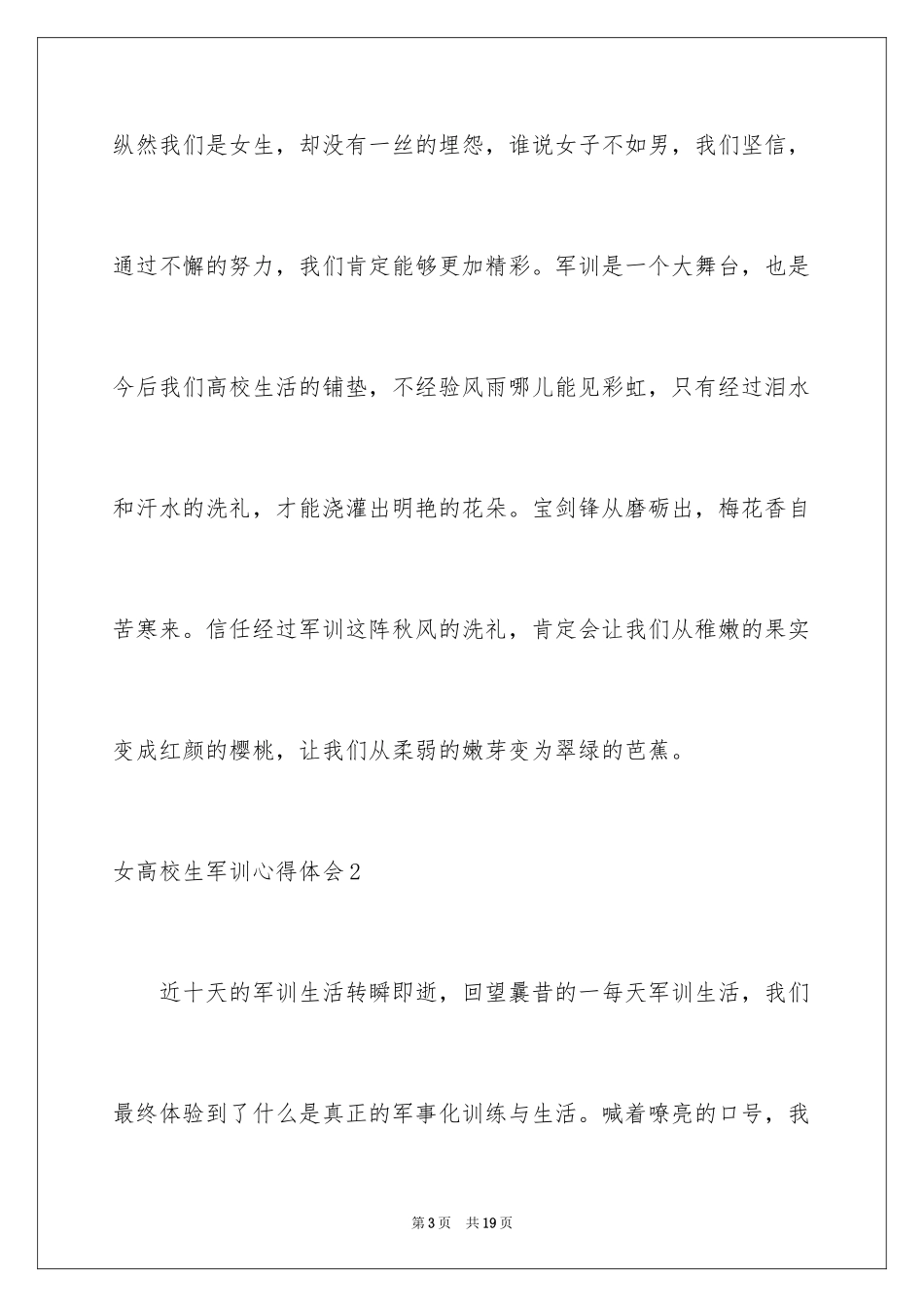 2024女大学生军训心得体会_2_第3页