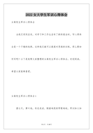 2024女大学生军训心得体会_2