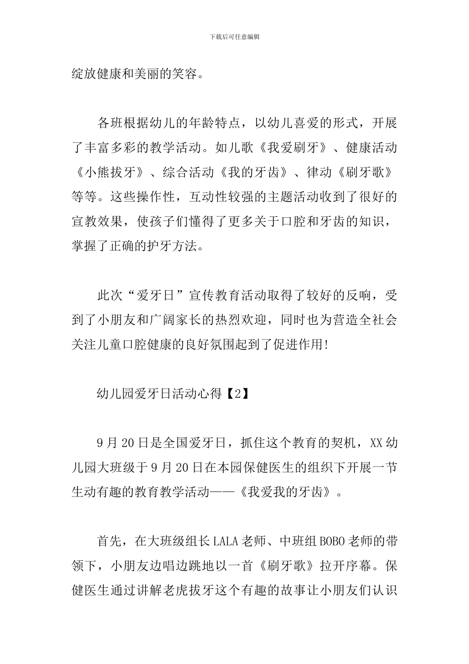 幼儿园爱牙日活动心得范文汇编_第2页
