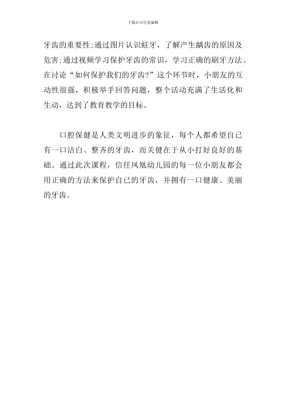 幼儿园爱牙日活动心得范文汇编_第3页