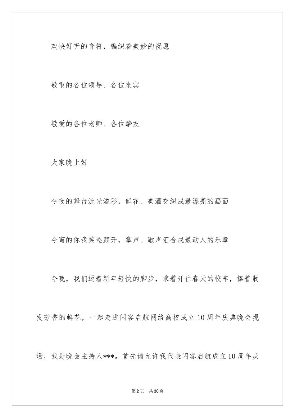2024公司十周年庆晚会主持词_第2页
