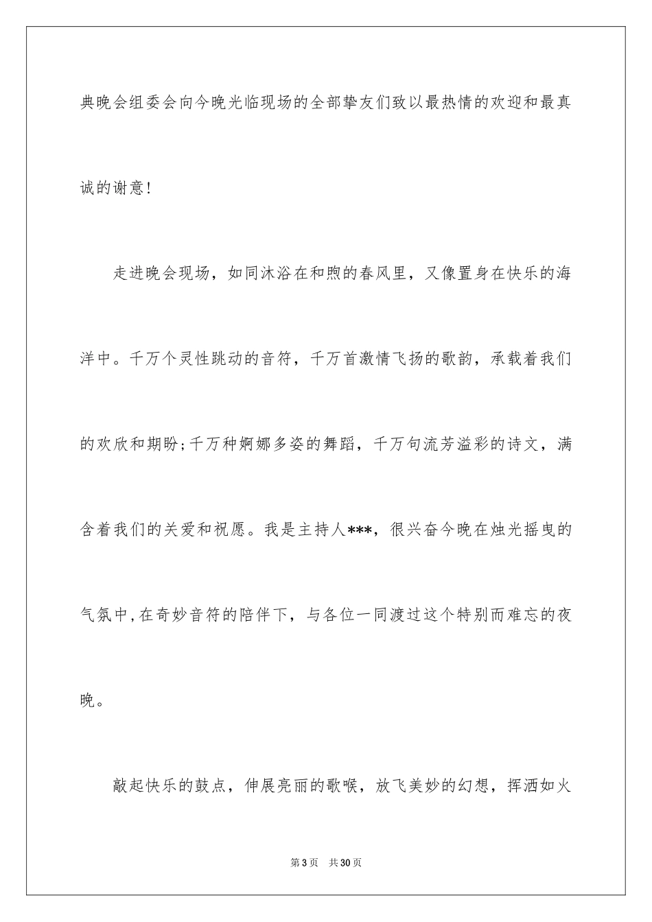 2024公司十周年庆晚会主持词_第3页