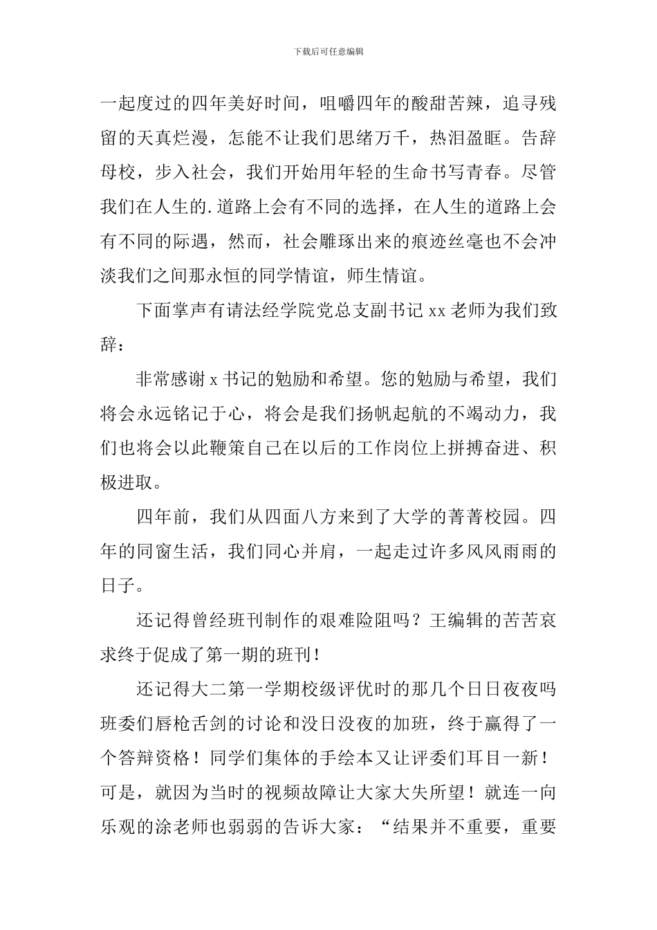 毕业谢师宴主持稿模板_第3页