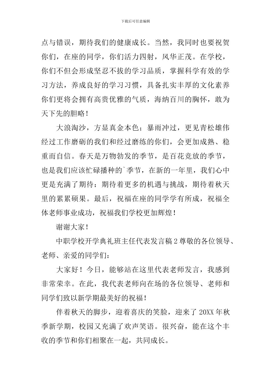 中职学校开学典礼班主任代表发言稿范文_第2页