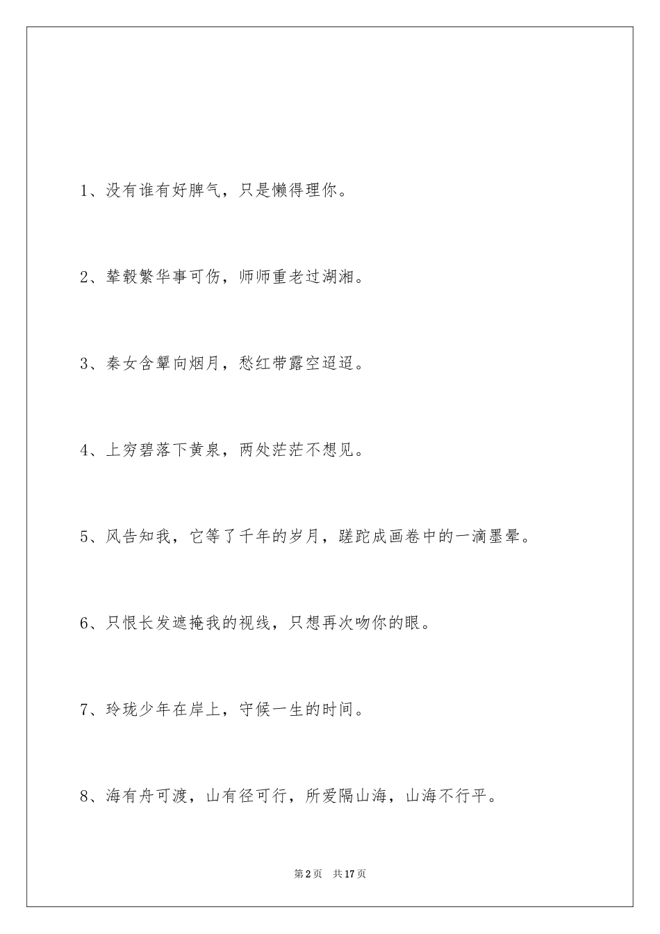 2024古风好听的签名_16_第2页