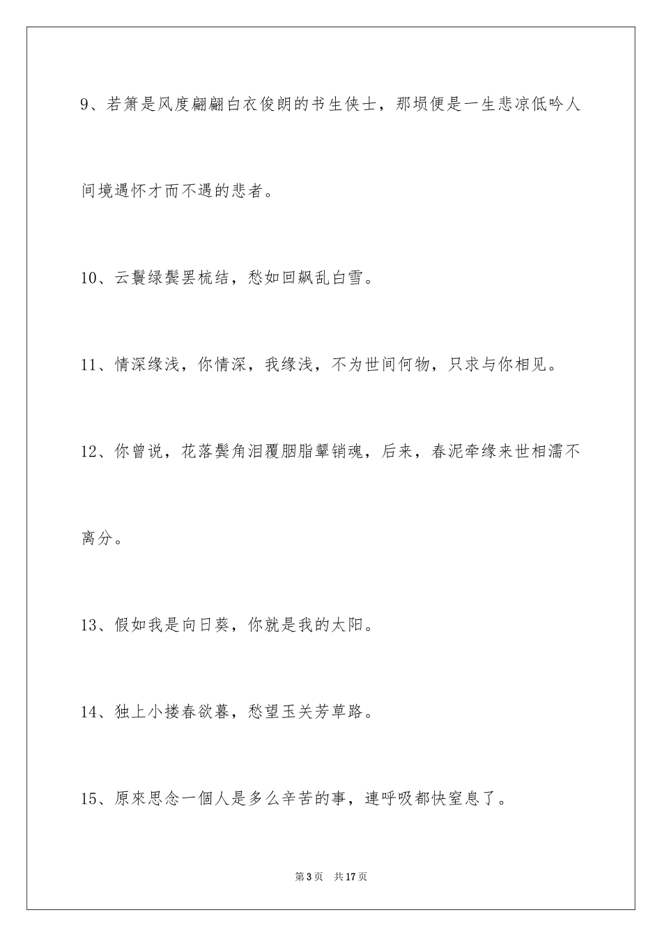 2024古风好听的签名_16_第3页