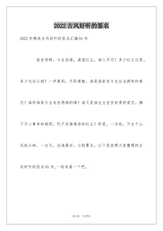 2024古风好听的签名_16