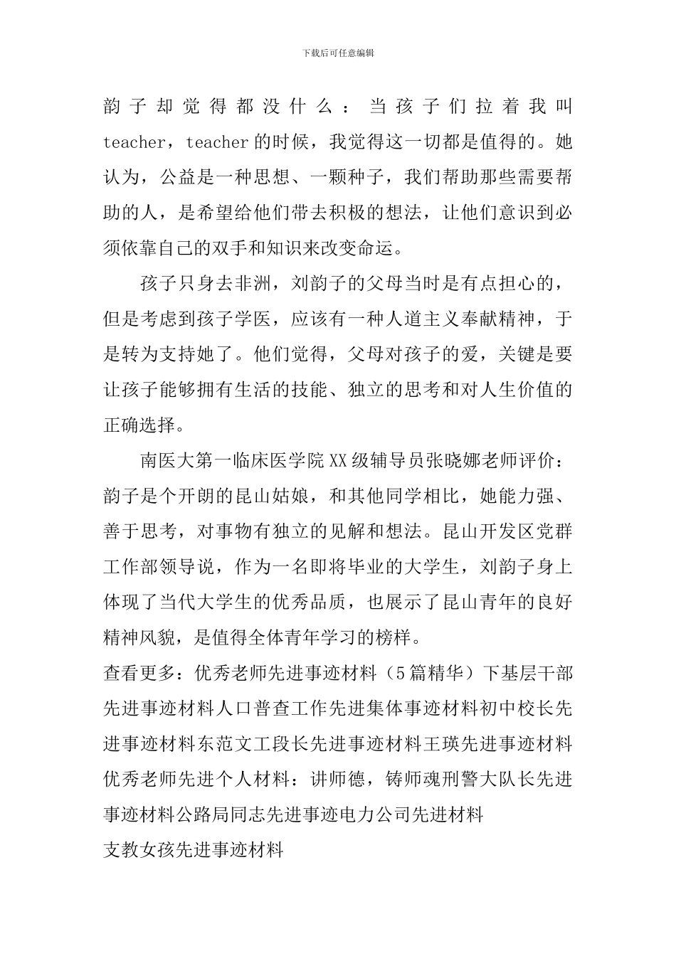 支教女孩先进事迹材料_第2页