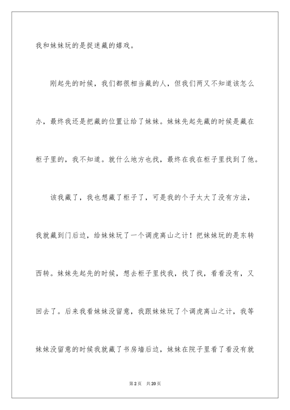 2024初中周记_473_第2页