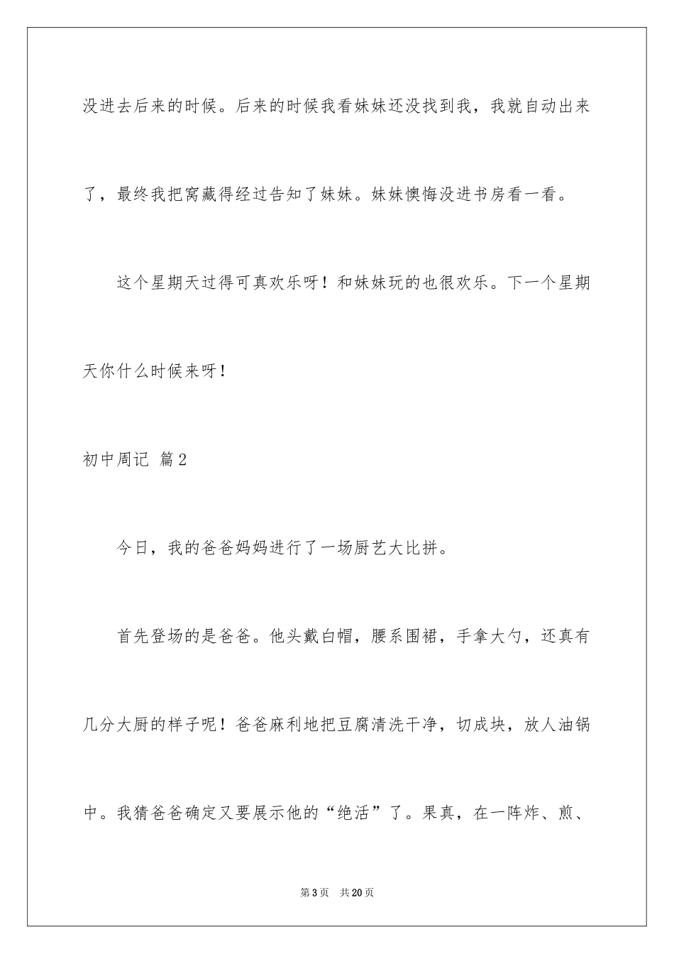 2024初中周记_473_第3页