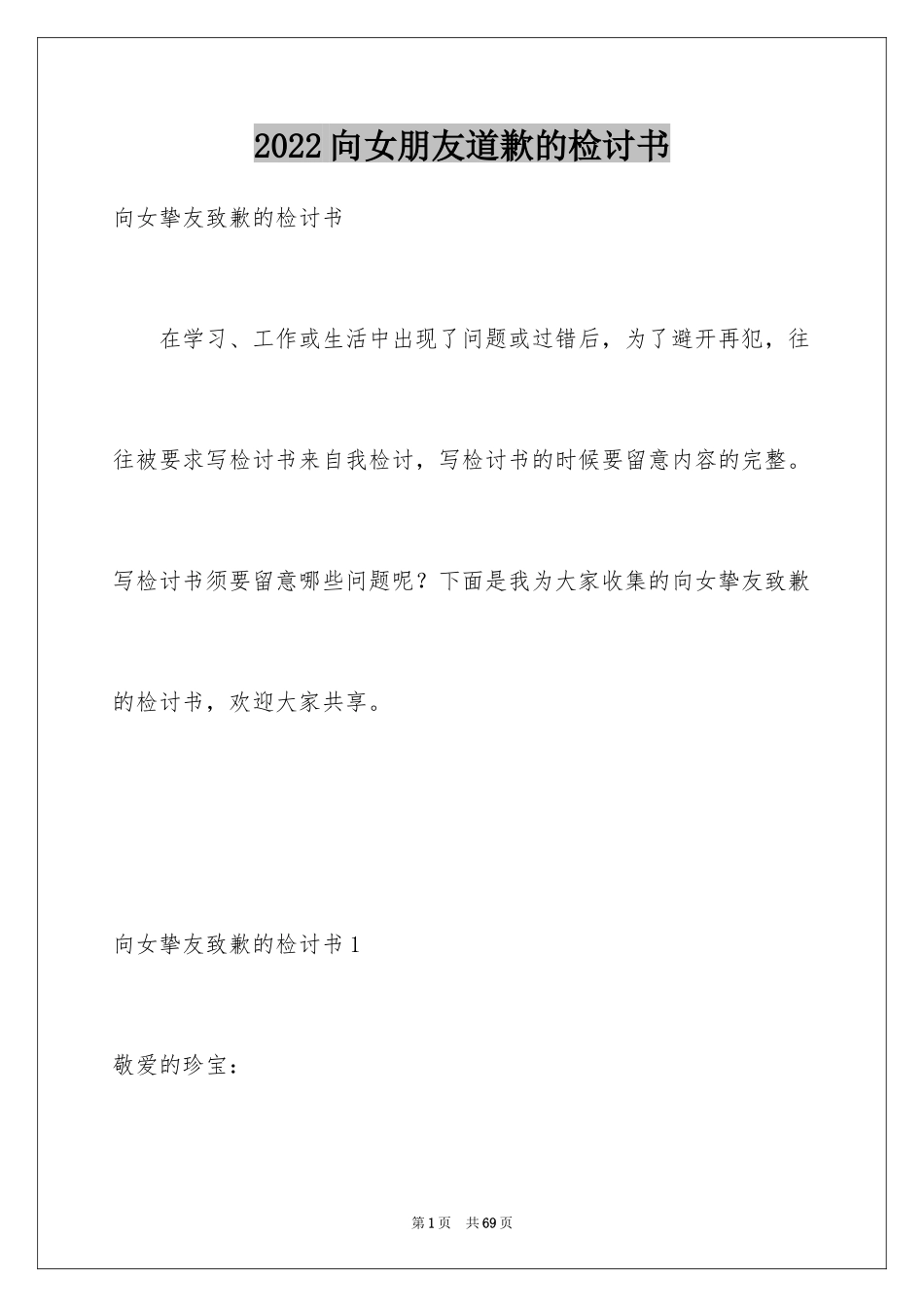 2024向女朋友道歉的检讨书_7_第1页