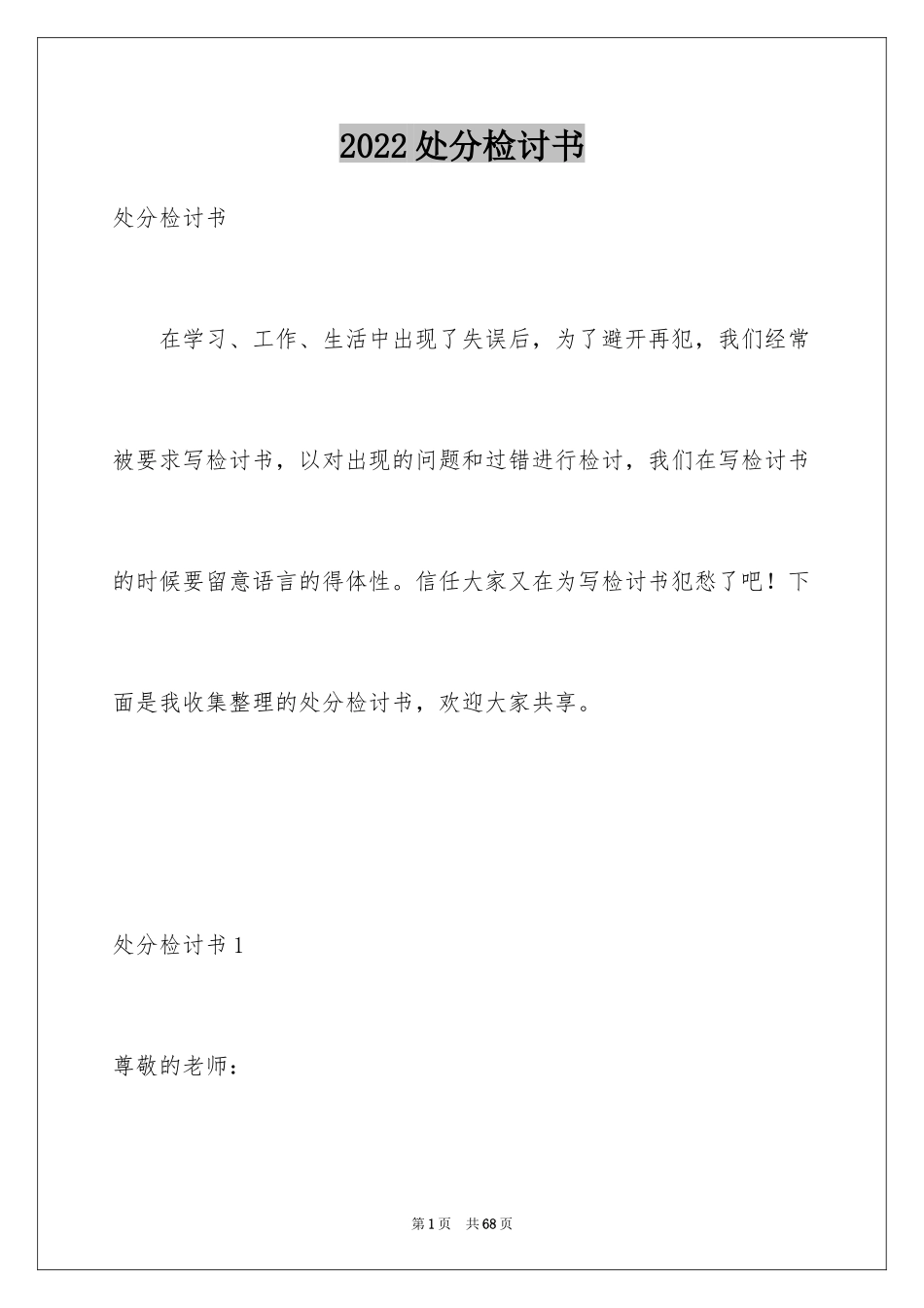 2024处分检讨书_第1页