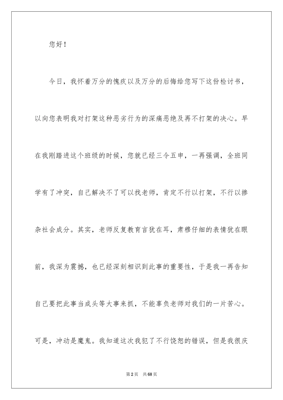 2024处分检讨书_第2页