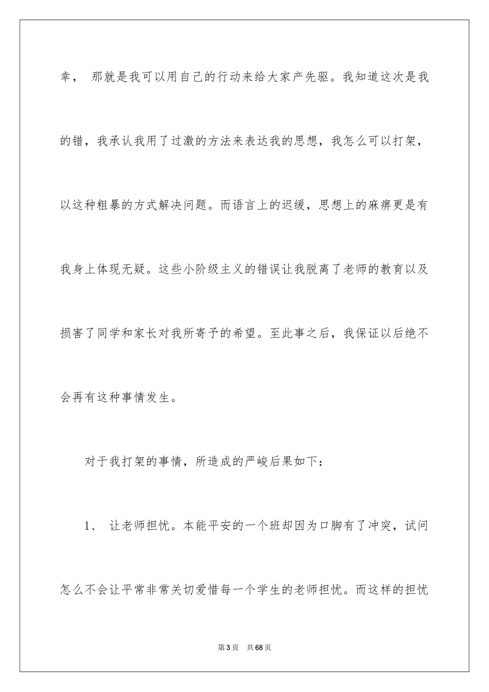 2024处分检讨书_第3页