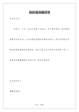 2024处分检讨书