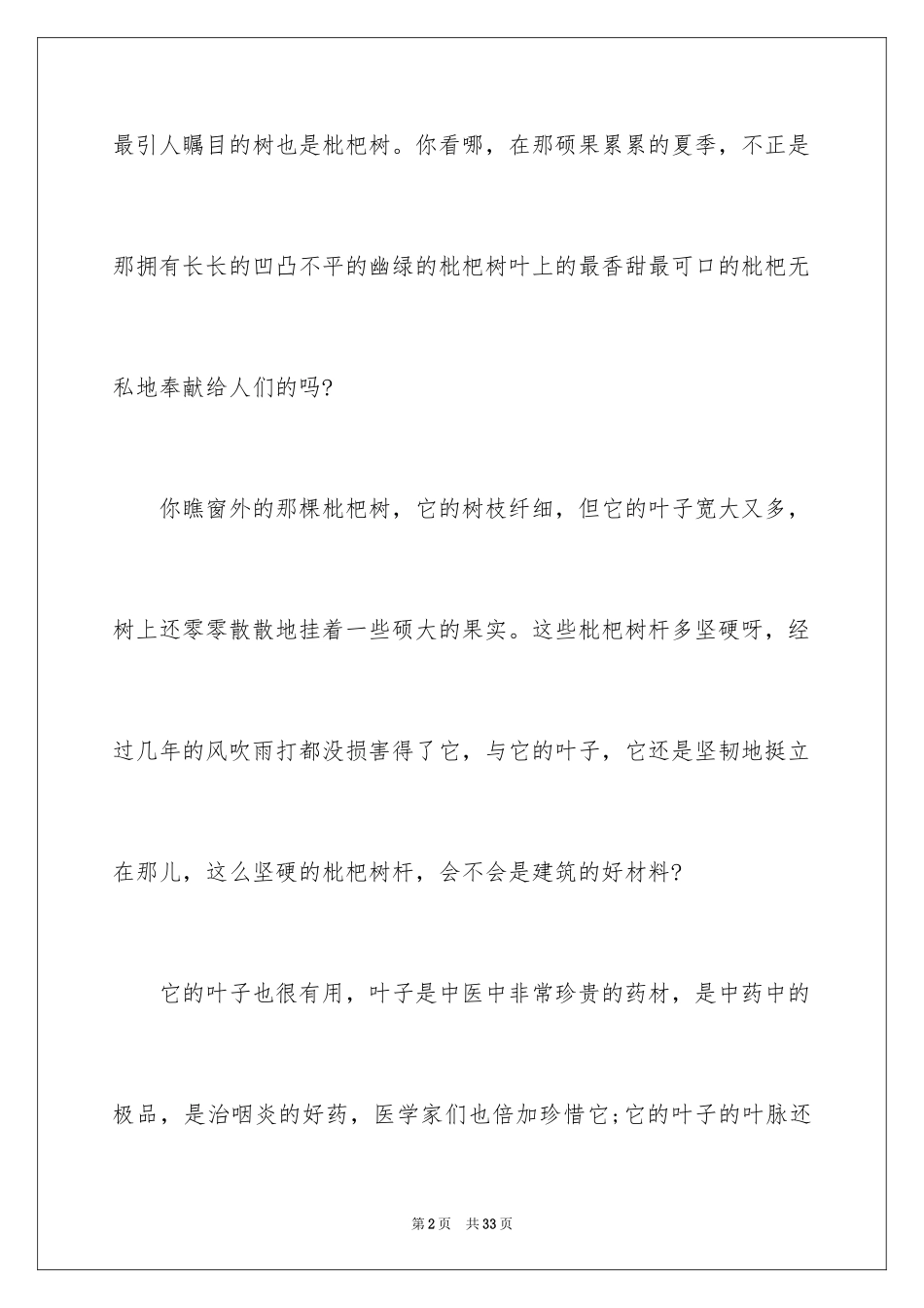 2024写树的作文_3_第2页
