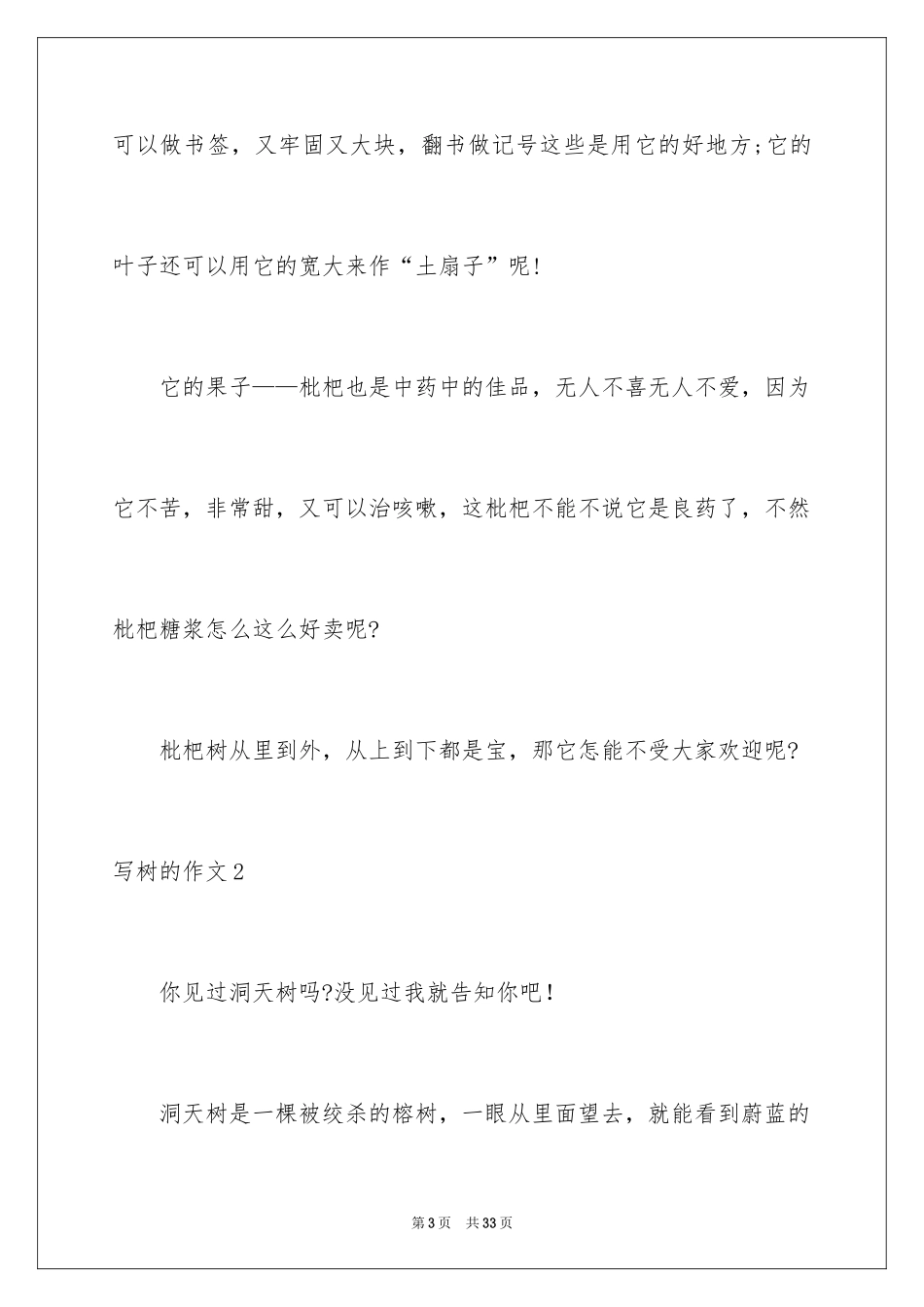 2024写树的作文_3_第3页