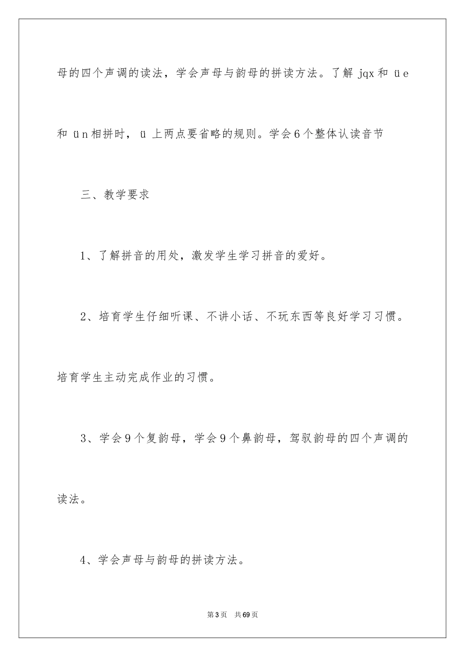 2024学前班教学计划_20_第3页