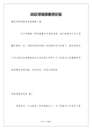 2024学前班教学计划_20