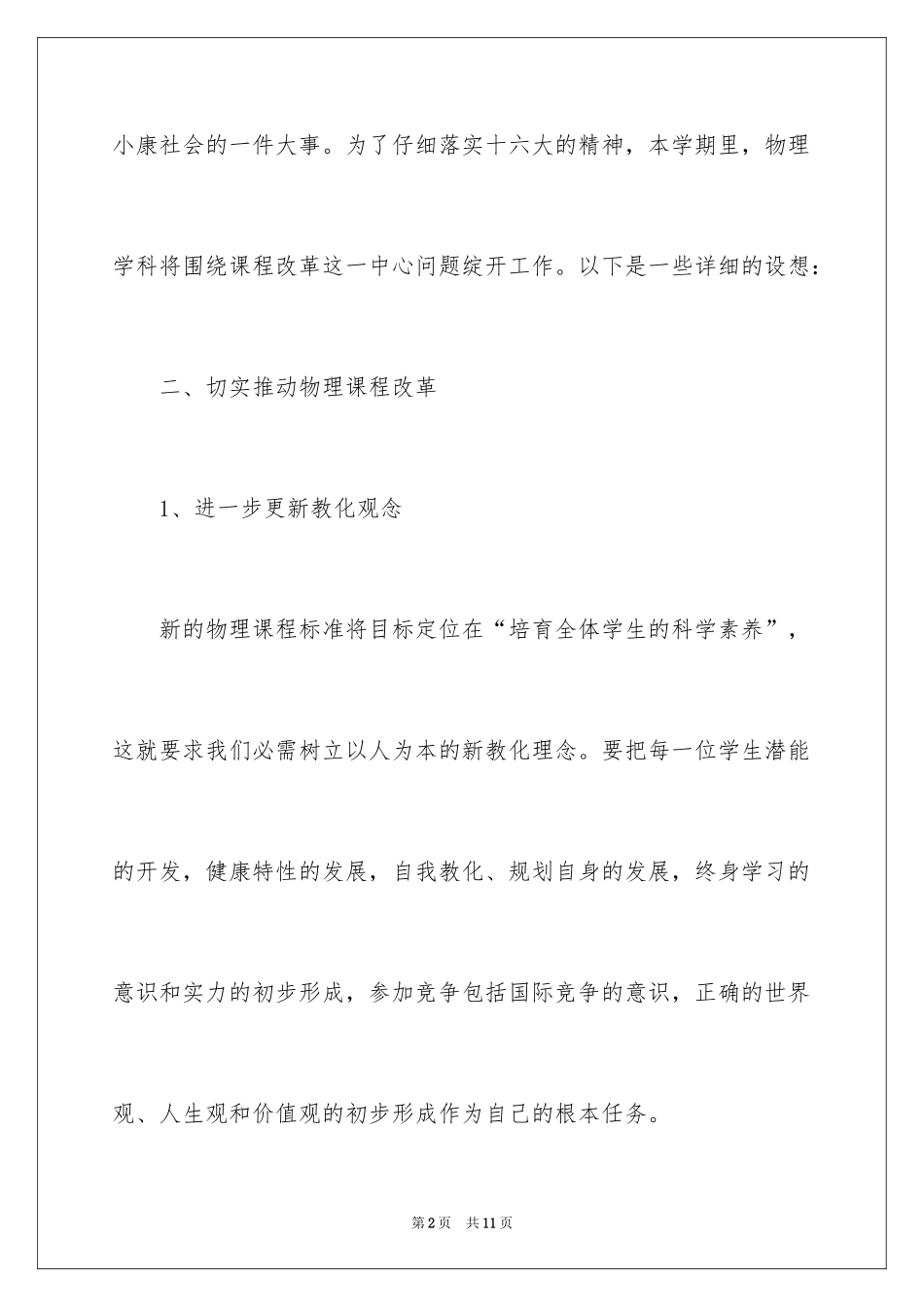 2024初中物理教学工作计划_2_第2页