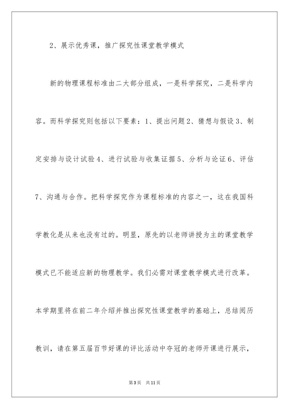 2024初中物理教学工作计划_2_第3页