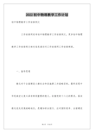 2024初中物理教学工作计划_2