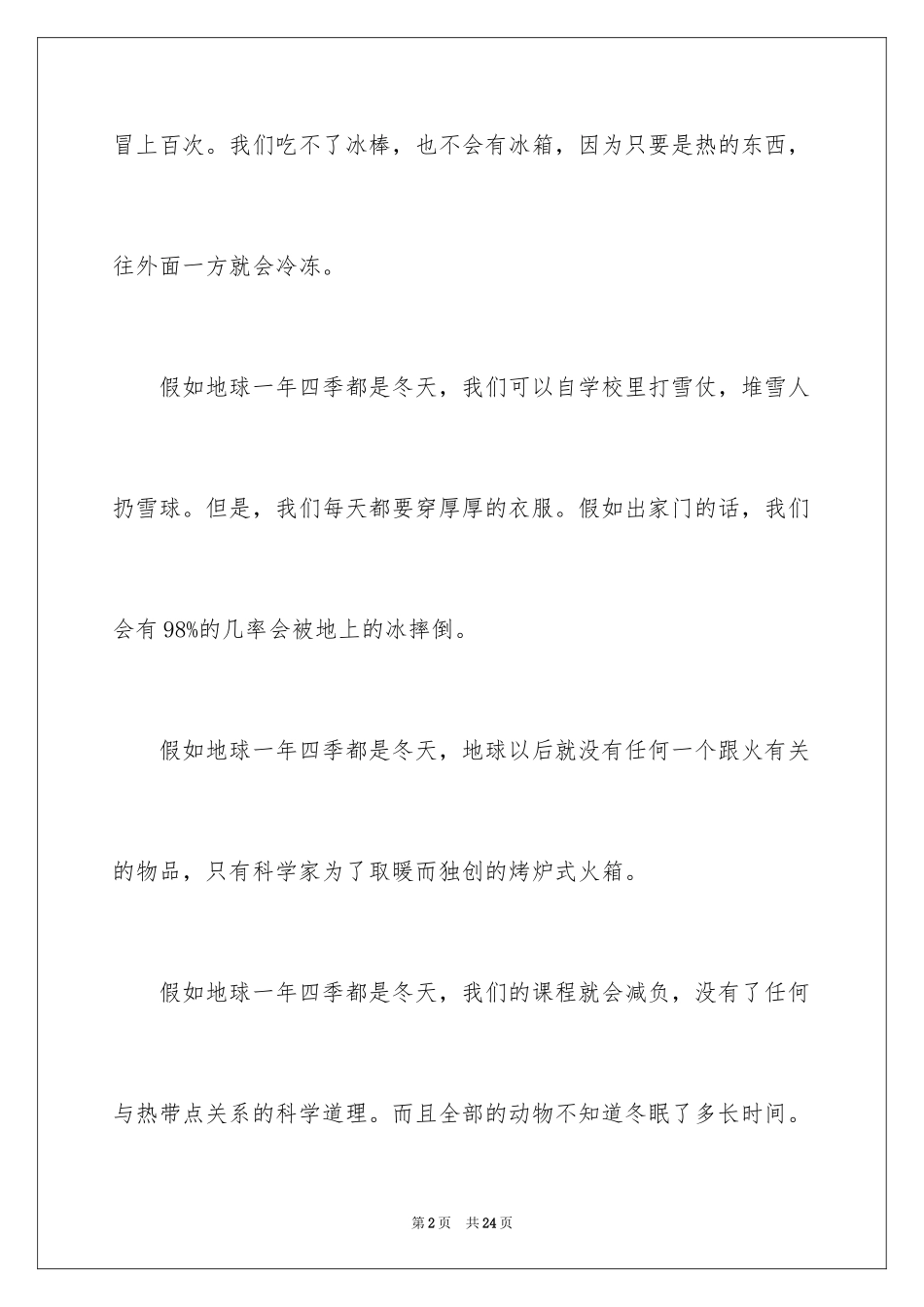 2024冬天小学作文_36_第2页
