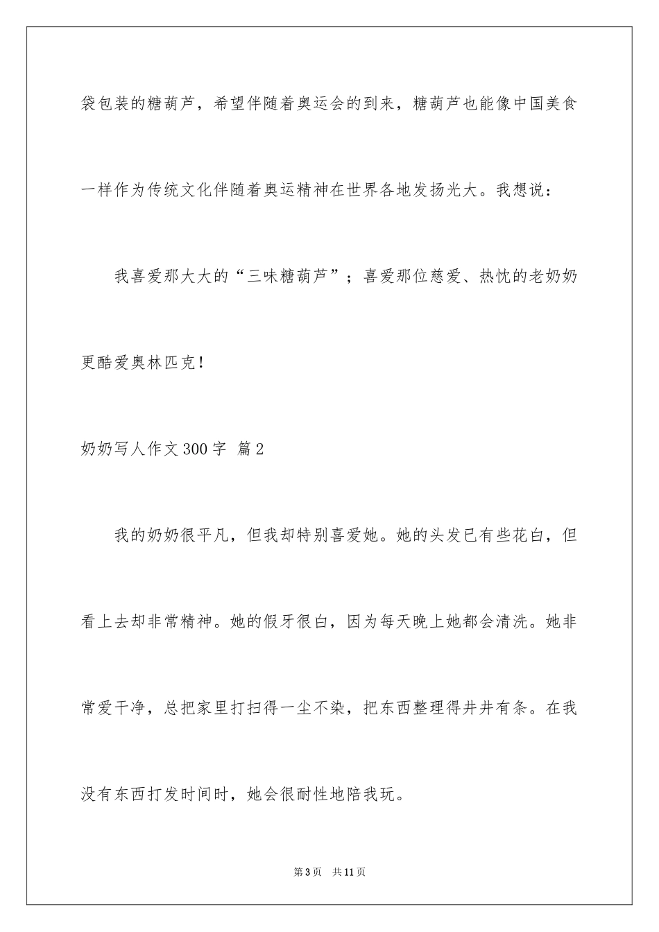 2024奶奶写人作文300字_128_第3页