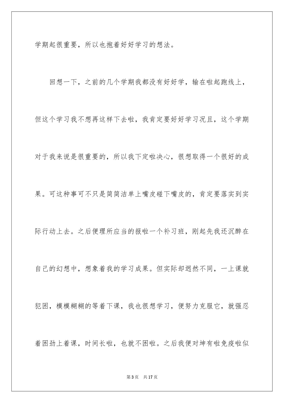 2024初二开学周记_60_第3页