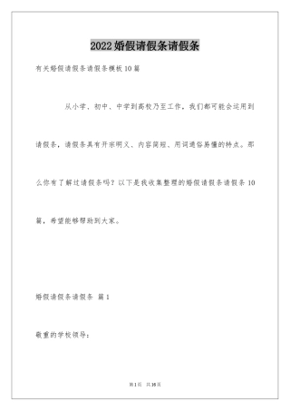 2024婚假请假条请假条_22