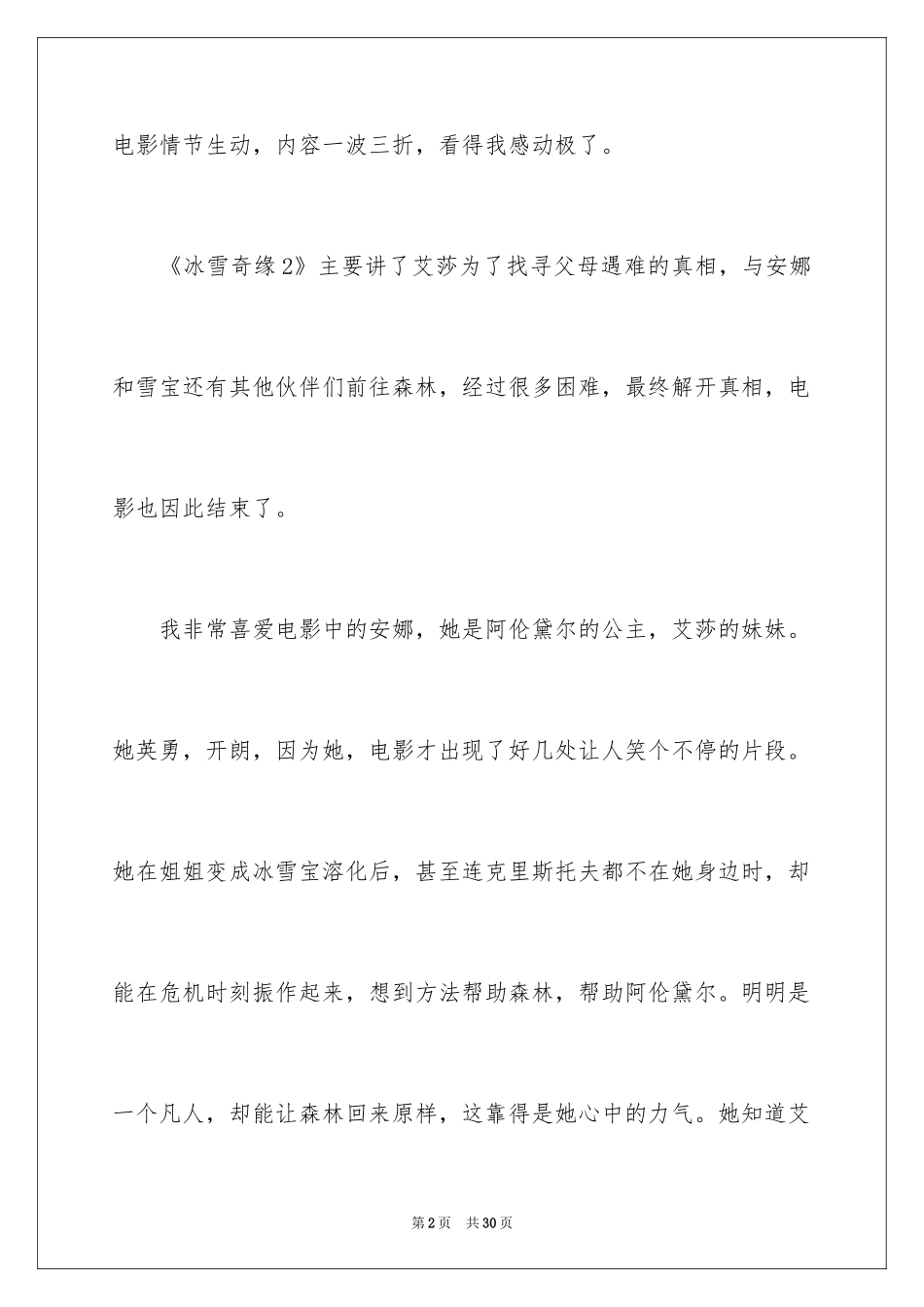 2024冰雪奇缘观后感_8_第2页