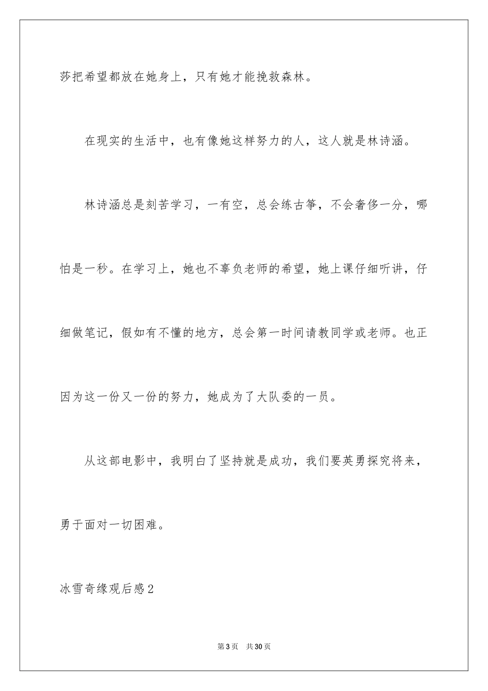 2024冰雪奇缘观后感_8_第3页