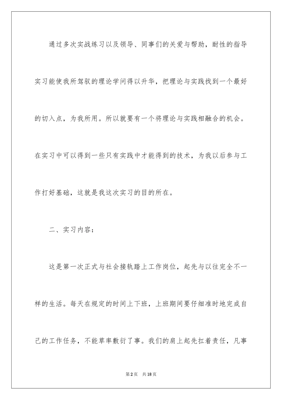 2024大学生工程造价实习报告_第2页