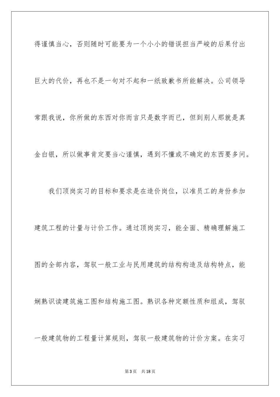 2024大学生工程造价实习报告_第3页