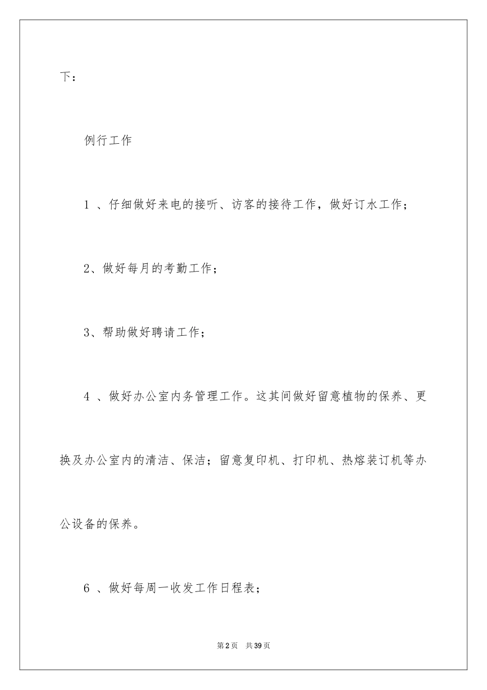 2024前台的年度总结_第2页