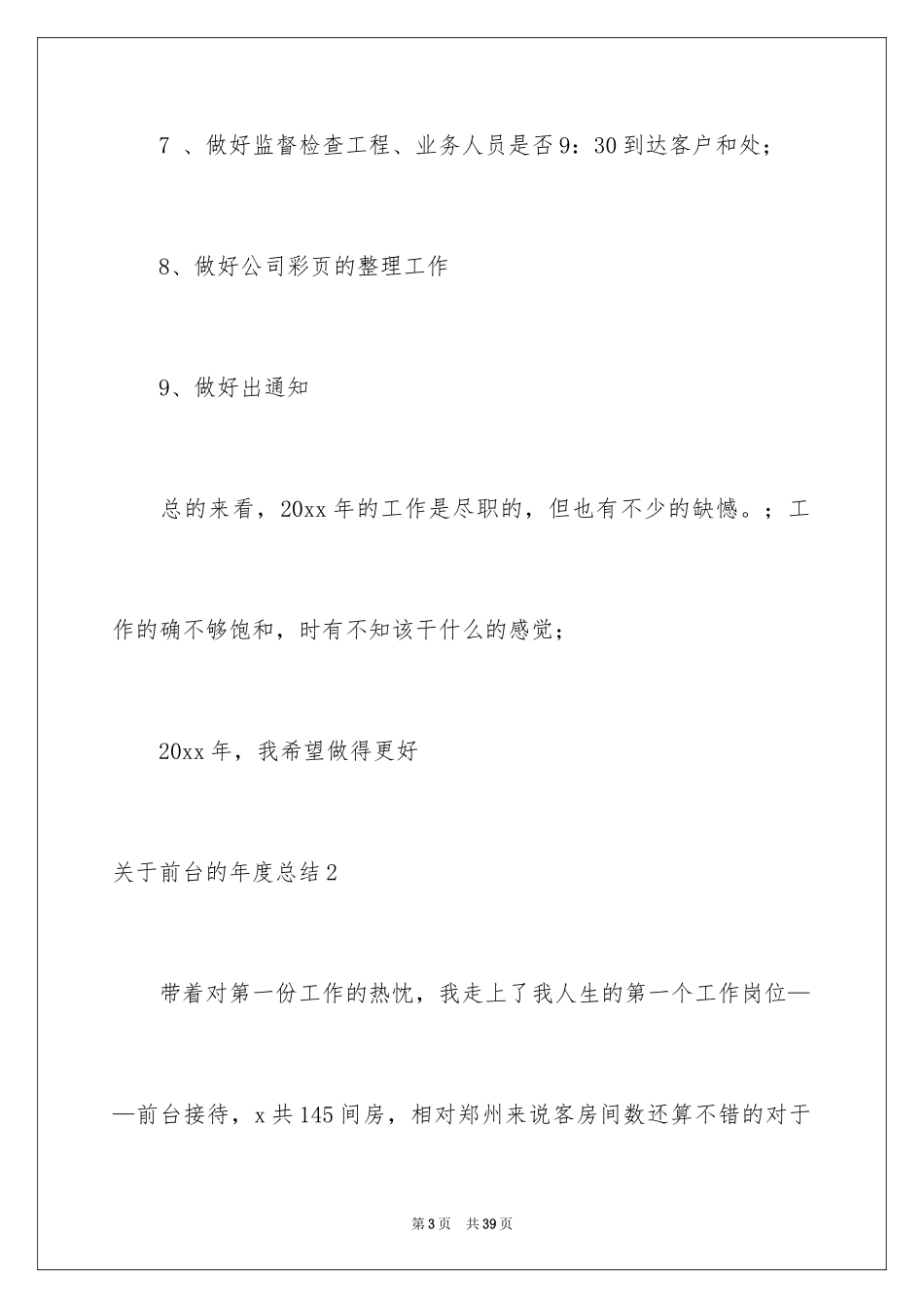 2024前台的年度总结_第3页