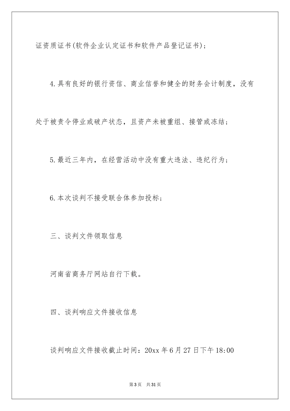 2024公司邀请函_76_第3页