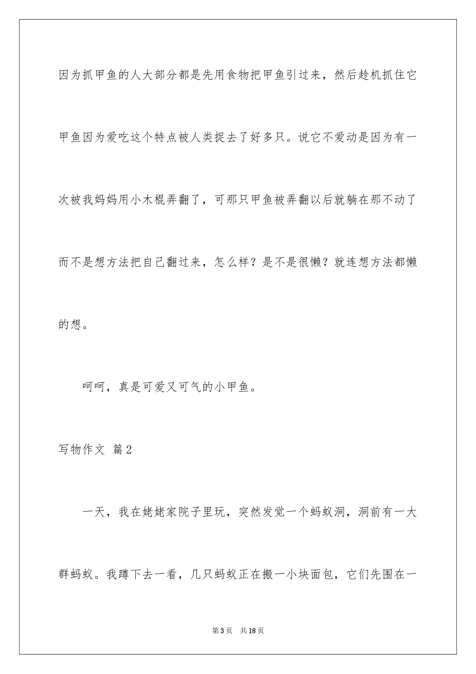 2024写物作文_310_第3页