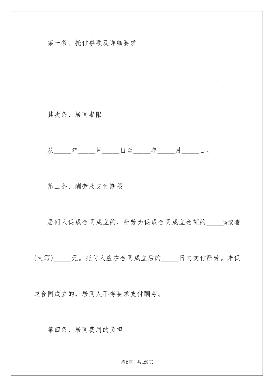 2024厂房租赁合同_79_第2页