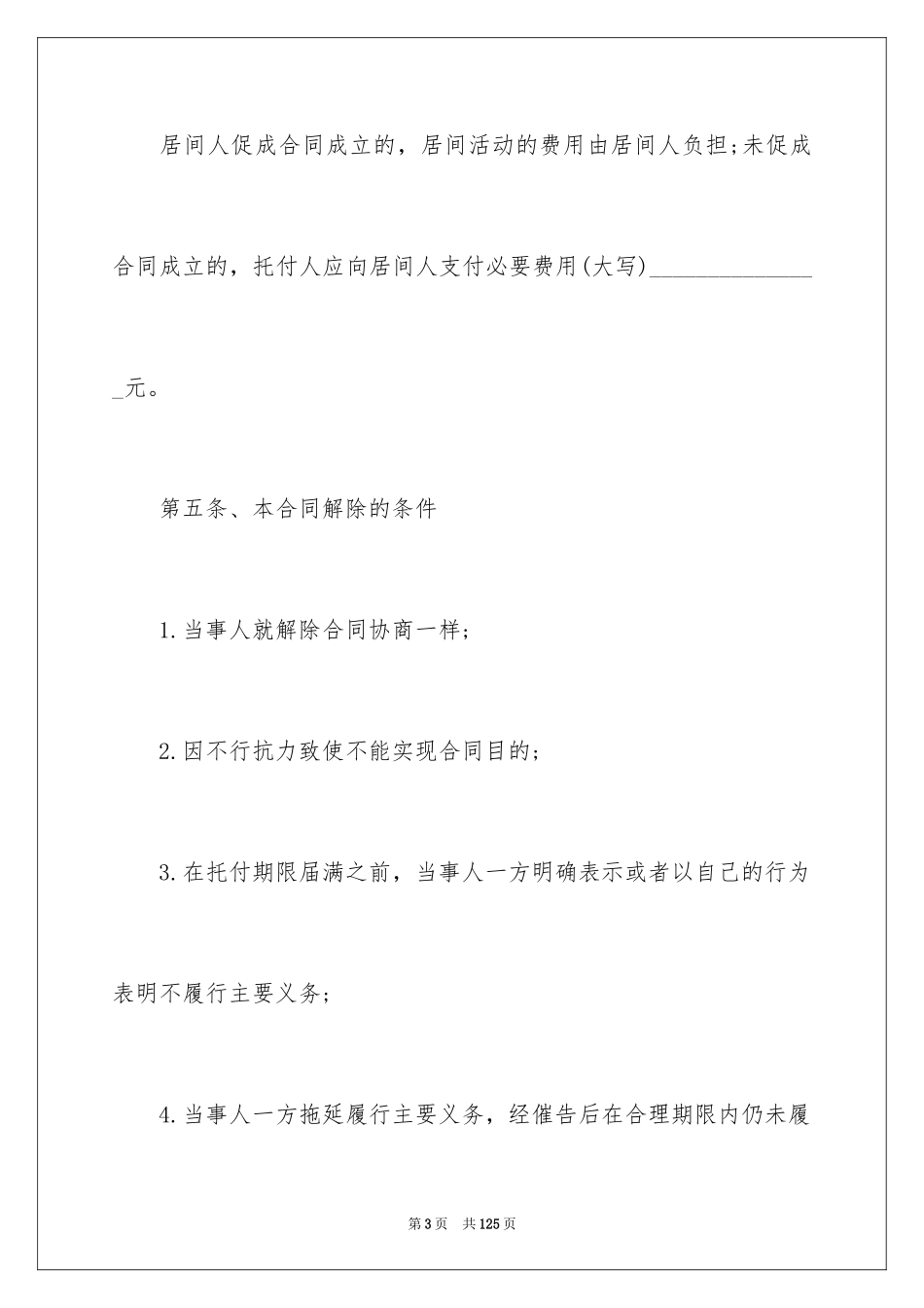 2024厂房租赁合同_79_第3页