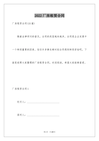 2024厂房租赁合同_79