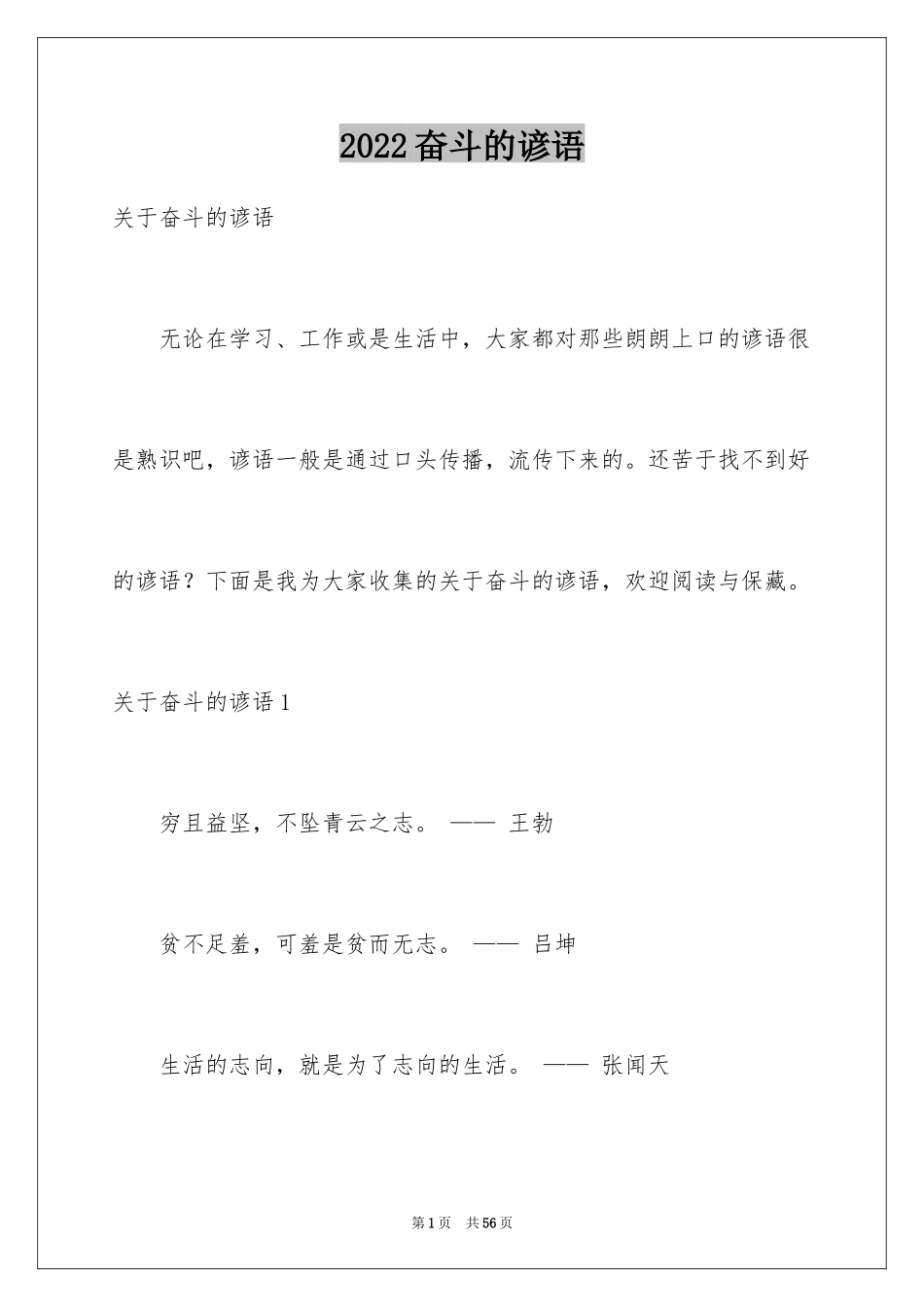 2024奋斗的谚语_7_第1页