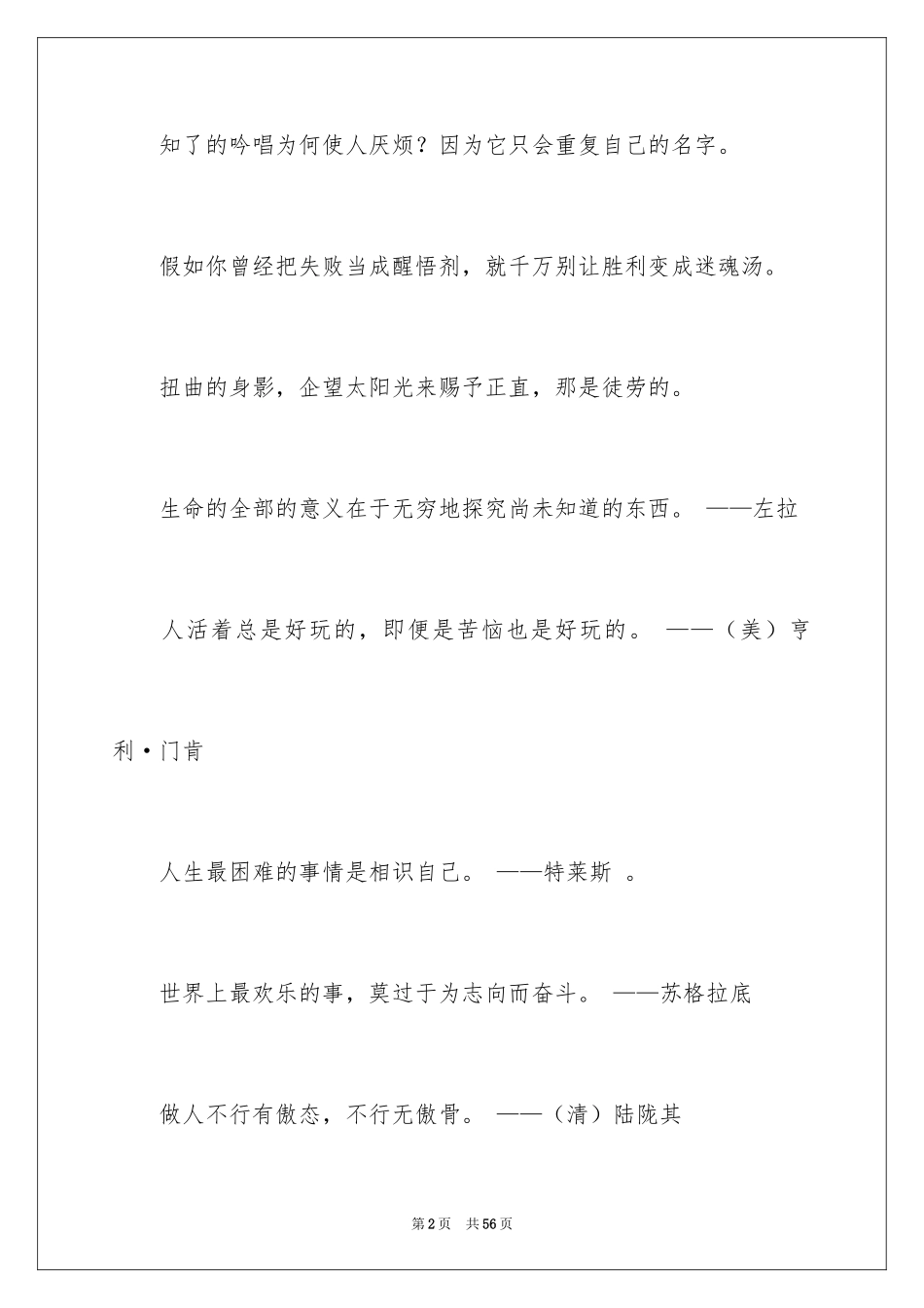 2024奋斗的谚语_7_第2页