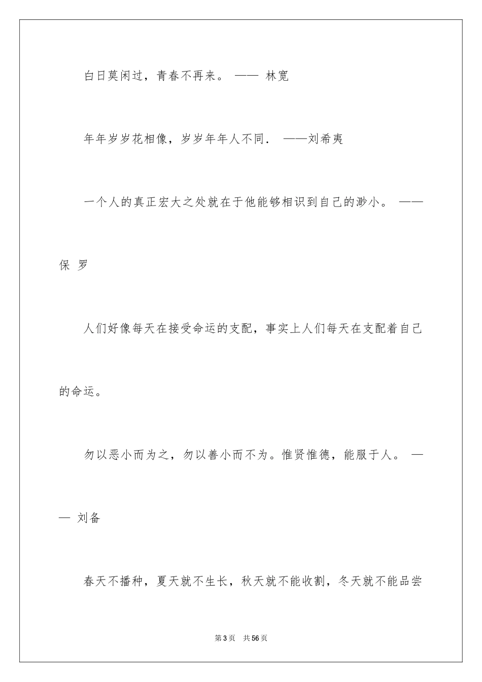 2024奋斗的谚语_7_第3页