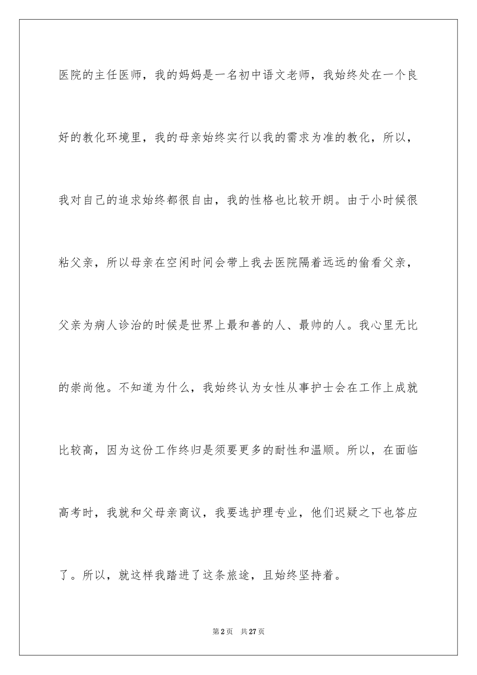 2024外科护士实习生自我鉴定_第2页