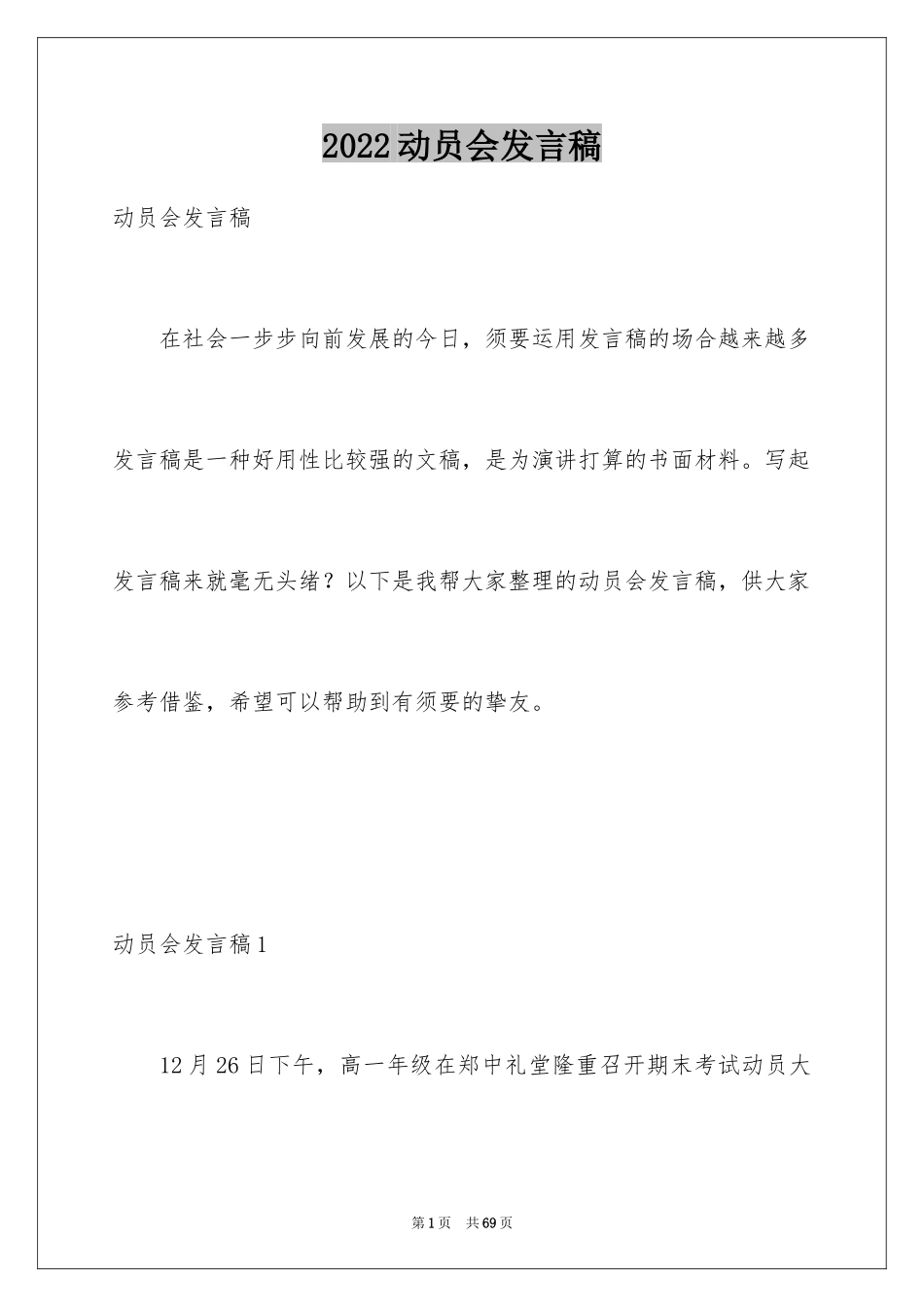 2024动员会发言稿_1_第1页