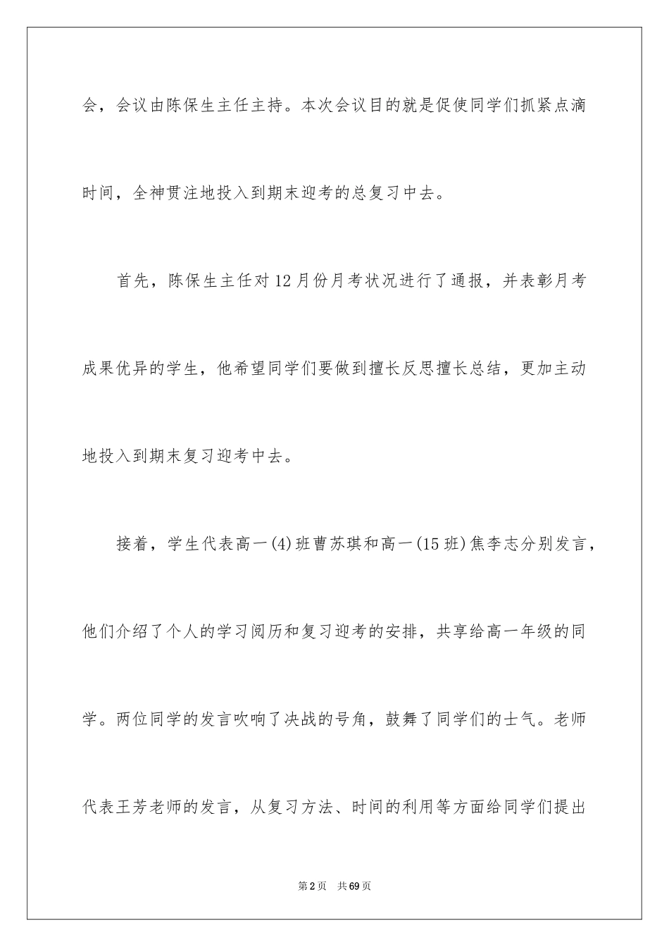 2024动员会发言稿_1_第2页