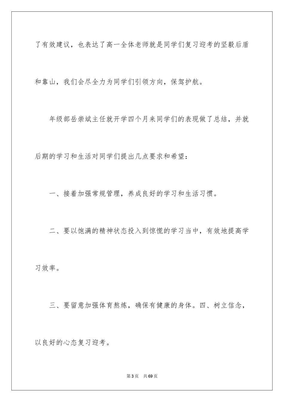 2024动员会发言稿_1_第3页
