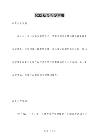 2024动员会发言稿_1